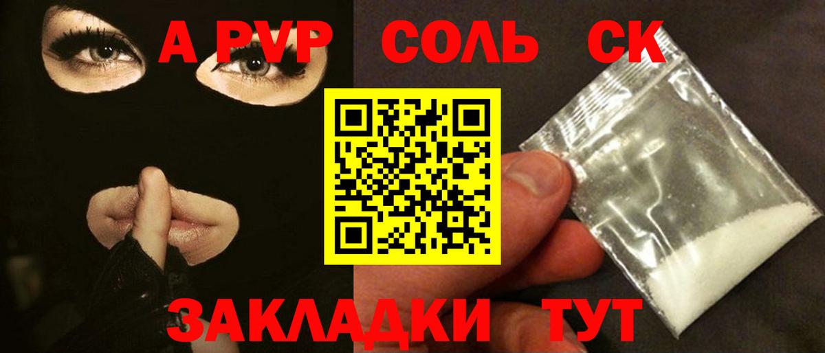 A-PVP крисы CK Мелеуз