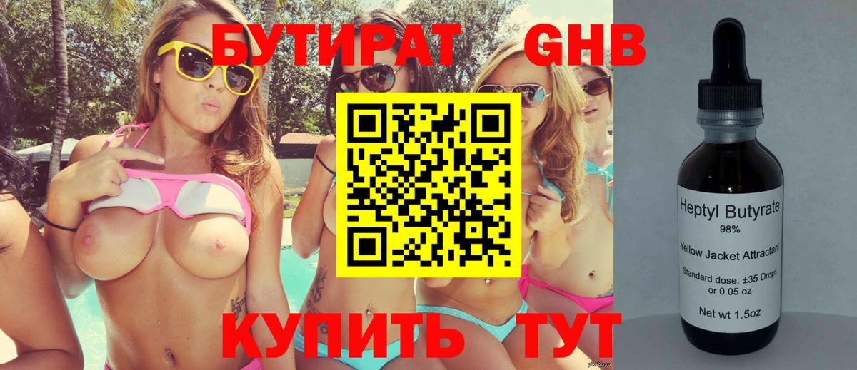 Бутират BDO 33% Мелеуз