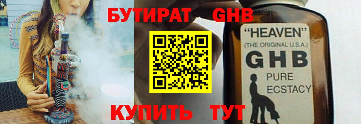 БУТИРАТ вода  Вход с VPN  Мелеуз 