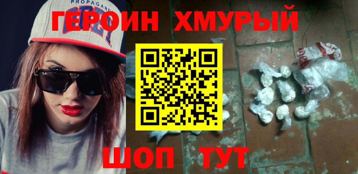 ГЕРОИН VHQ Мелеуз