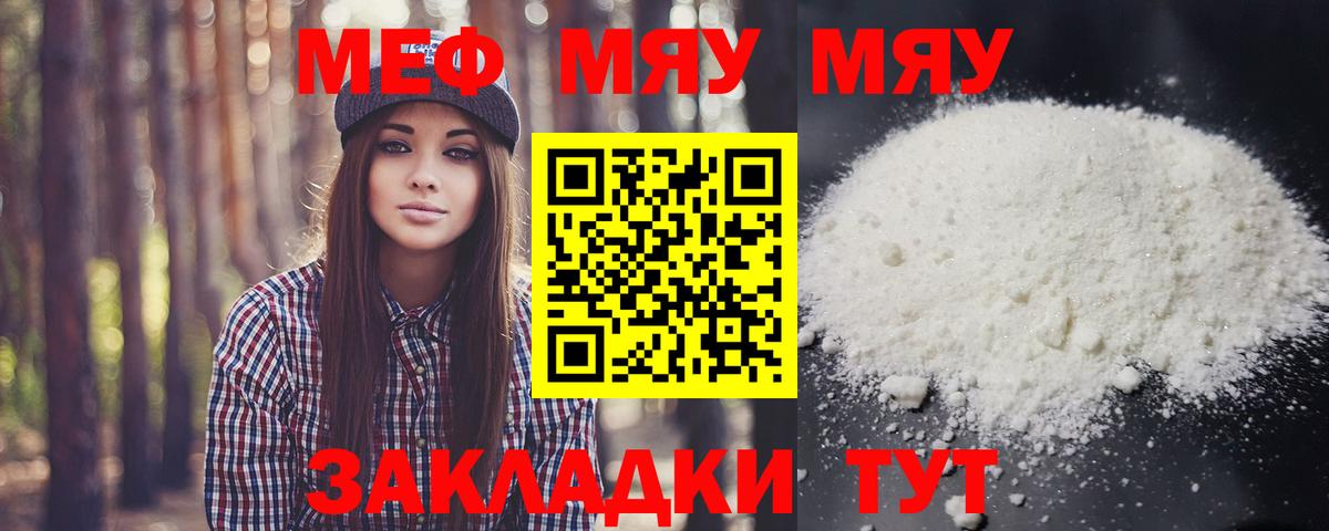 МЯУ-МЯУ  Меф VHQ  Вход с VPN  Мелеуз 